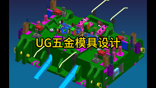 UG（NX）模具设计（周末班）